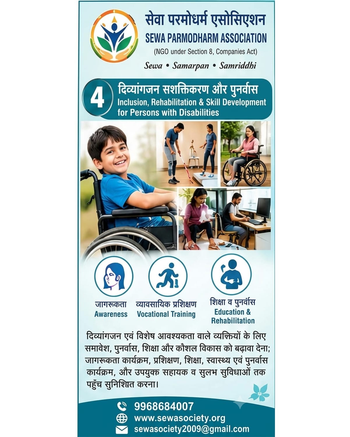 SEWA Society - photo 1